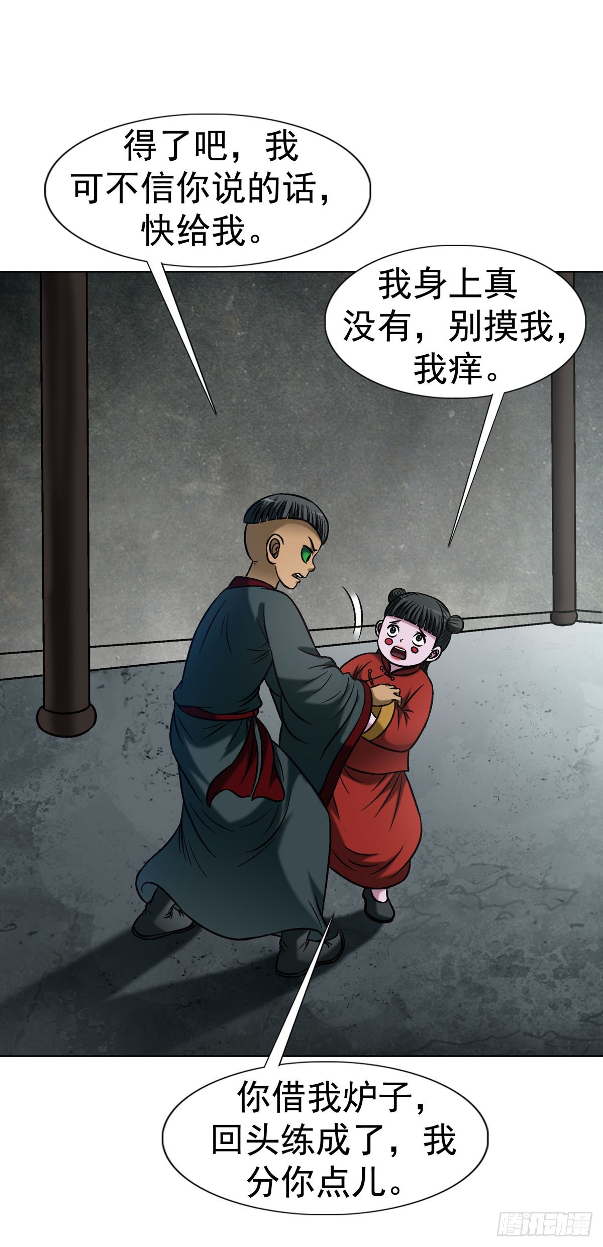 中國驚奇先生（神鬼七殺令） - 1783 我來啦 - 1