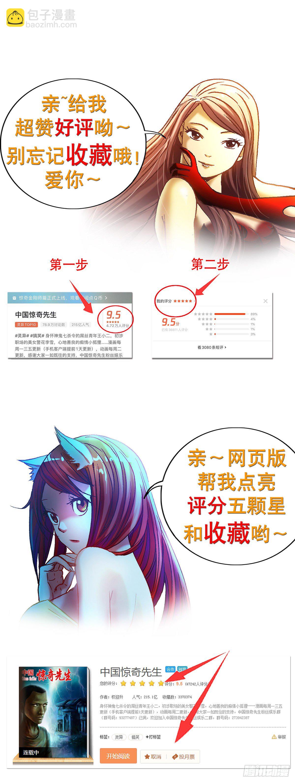 中国惊奇先生（神鬼七杀令） - 447 涮羊肉 - 3