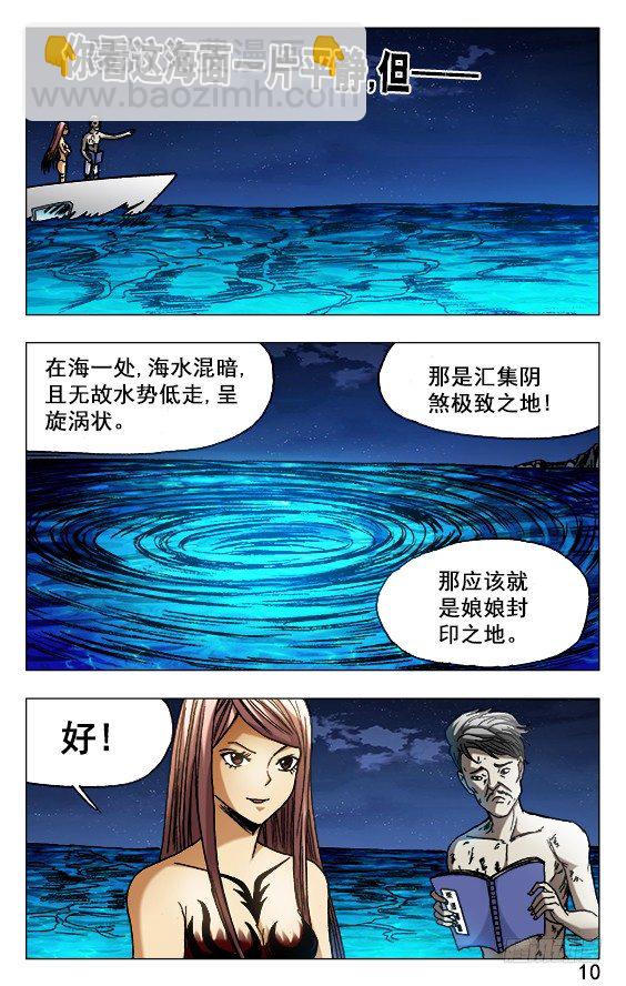 中国惊奇先生（神鬼七杀令） - 493 海底世界 - 1