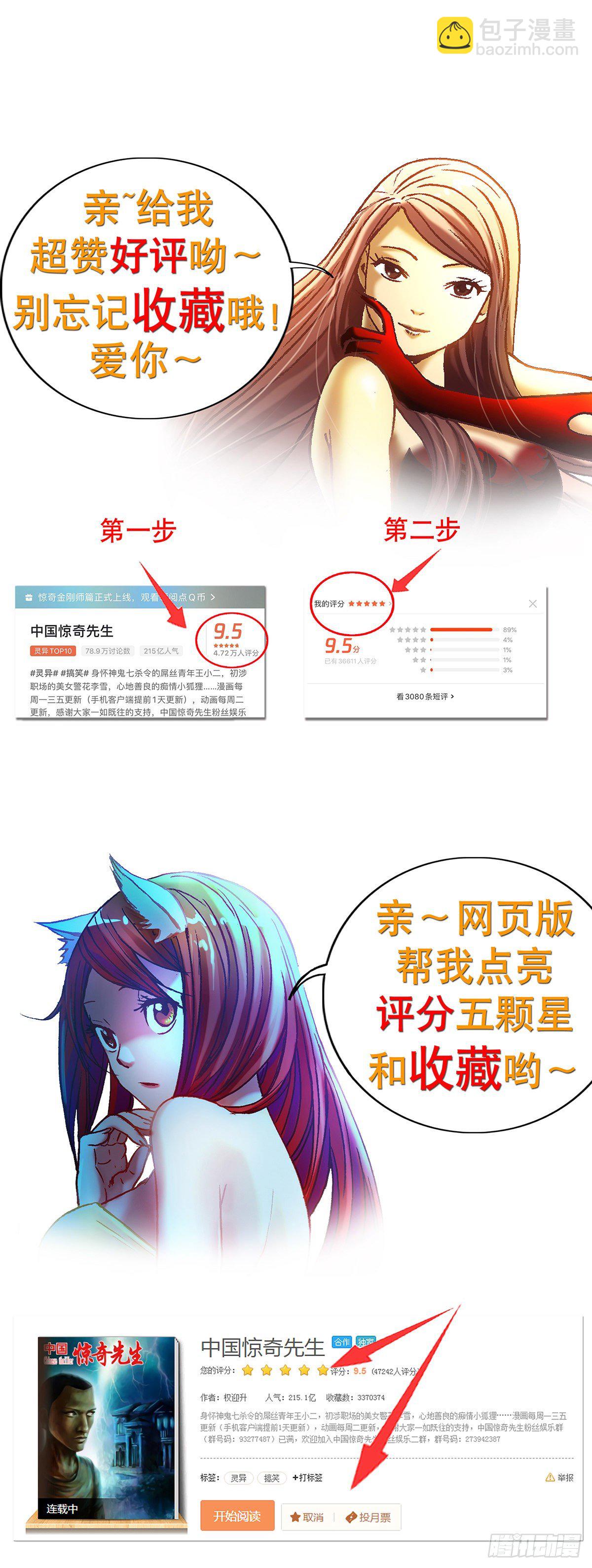 中国惊奇先生（神鬼七杀令） - 595 男孩茁壮成长 - 2