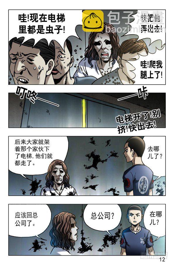 中國驚奇先生（神鬼七殺令） - 599 三方聯手 - 2