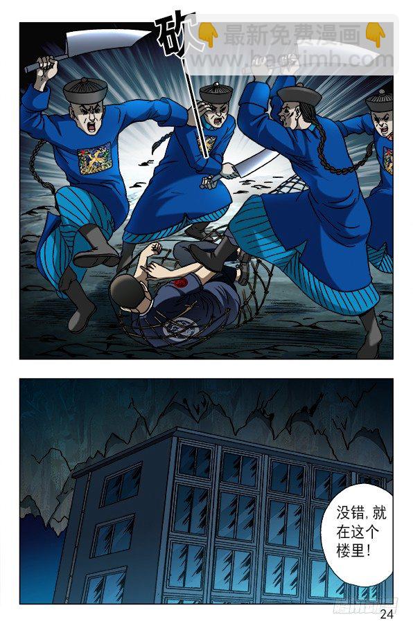 中國驚奇先生（神鬼七殺令） - 609 小二落網 - 1