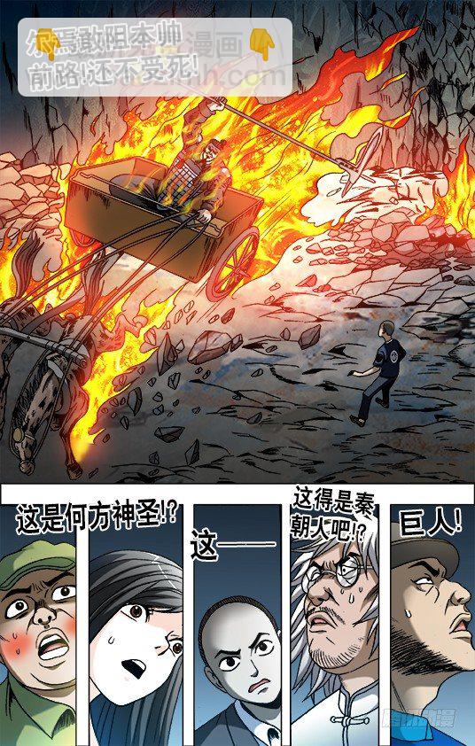 中國驚奇先生（神鬼七殺令） - 645 大元帥 - 3