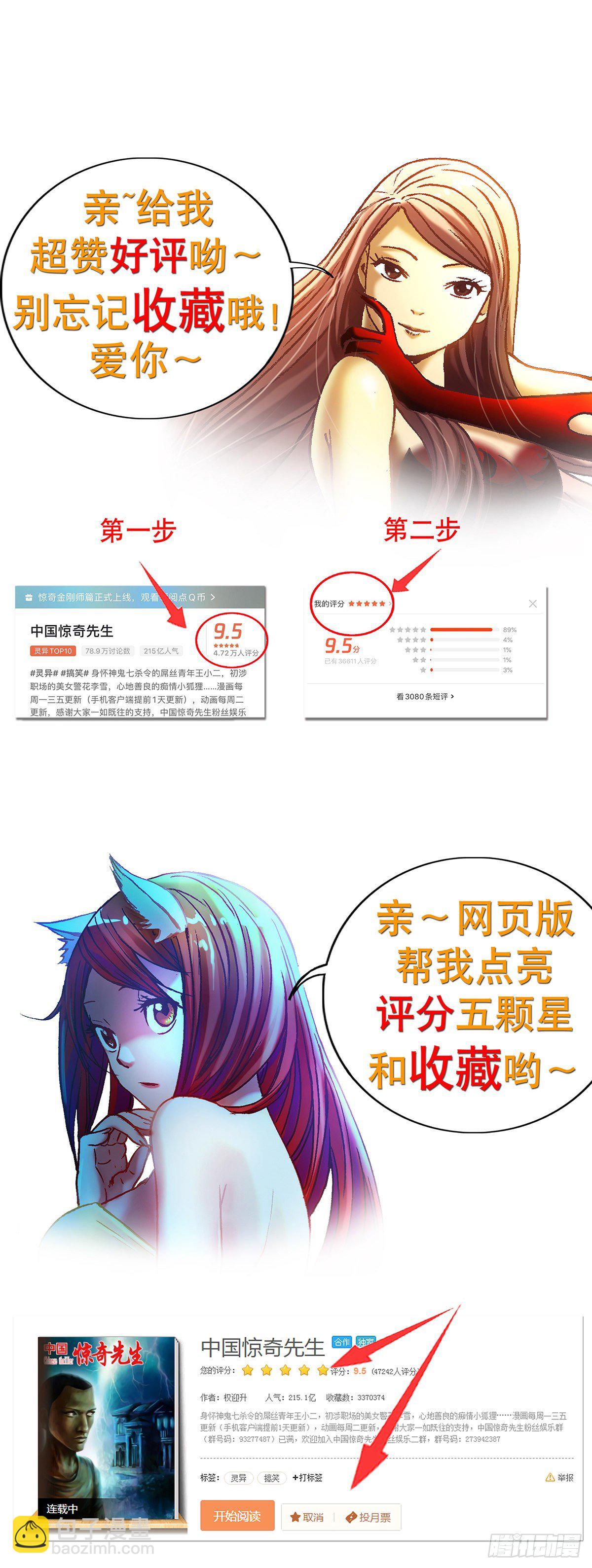 中国惊奇先生（神鬼七杀令） - 715 新男友 - 2