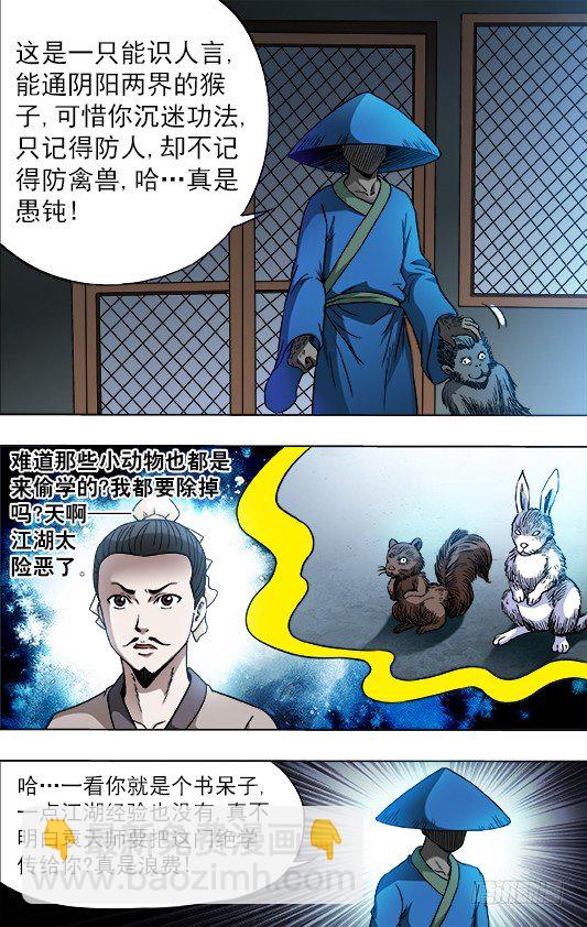 中國驚奇先生（神鬼七殺令） - 751 倒行逆施 - 3