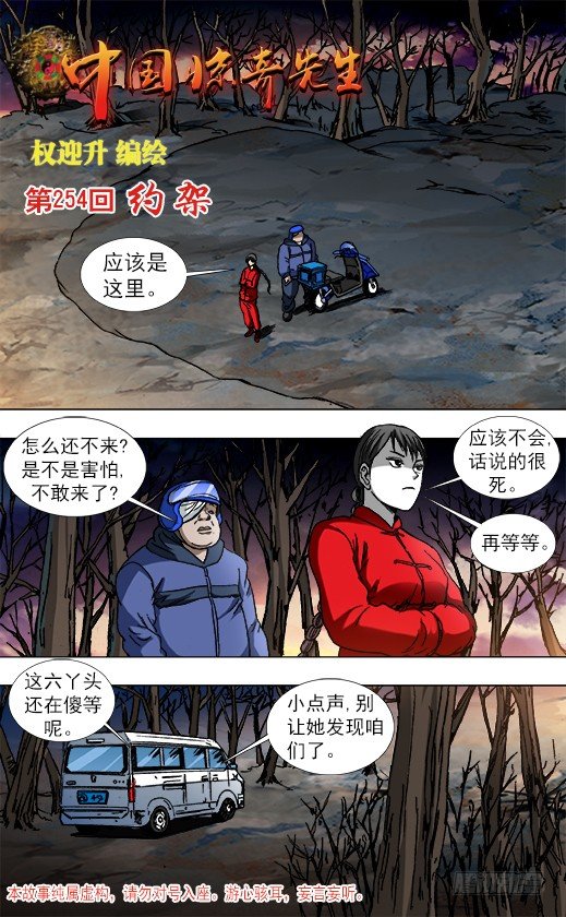 中國驚奇先生（神鬼七殺令） - 793 專業約架高手 - 1