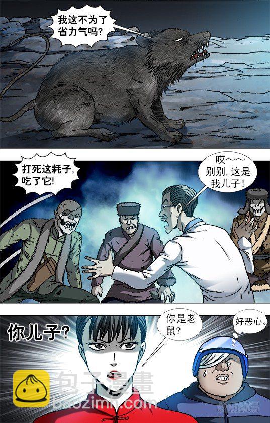 中國驚奇先生（神鬼七殺令） - 865 獻寶人 - 2