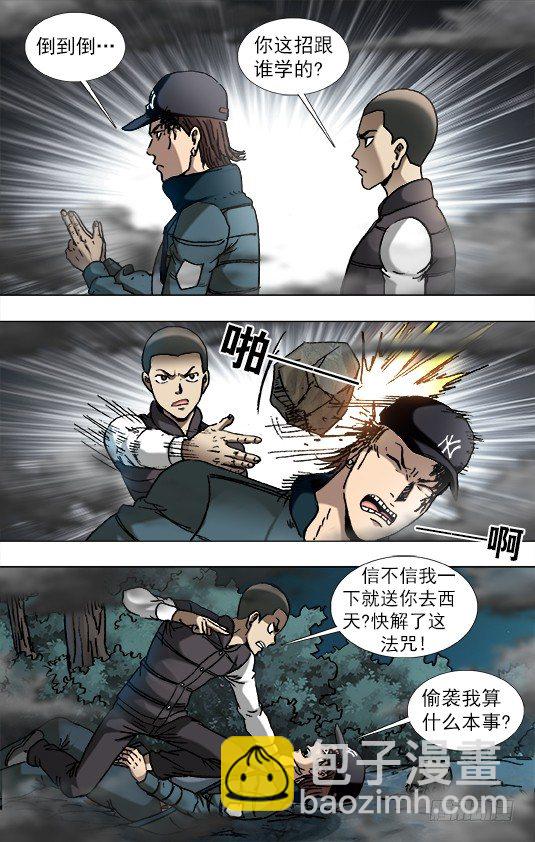 中國驚奇先生（神鬼七殺令） - 887 躲貓貓 - 2