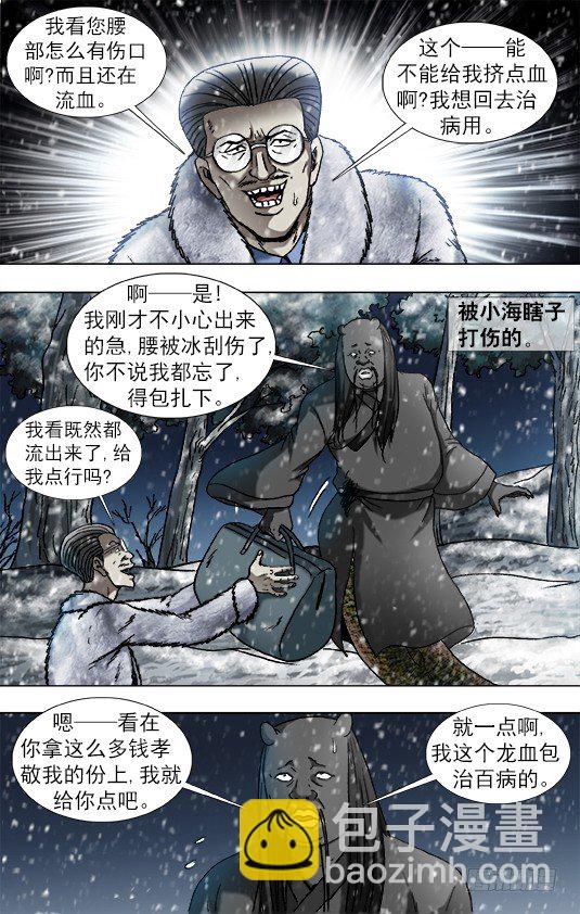 中國驚奇先生（神鬼七殺令） - 891 我就是龍 - 3