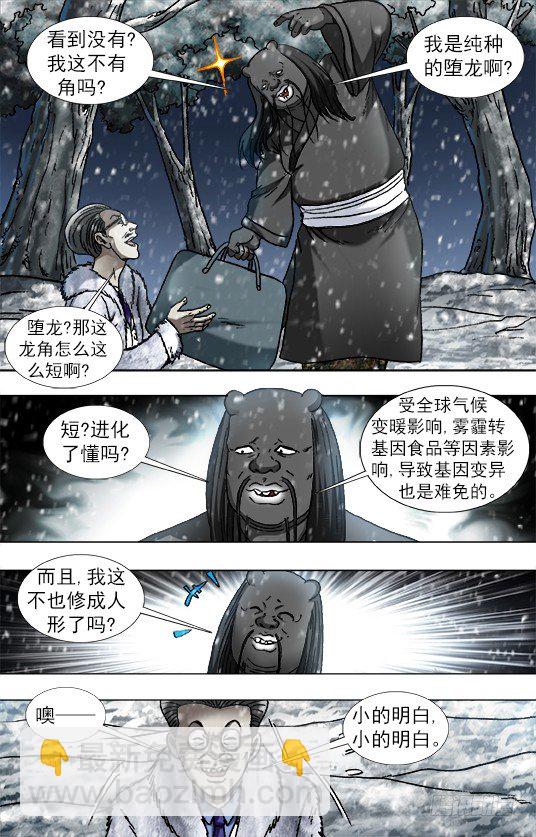 中國驚奇先生（神鬼七殺令） - 891 我就是龍 - 2