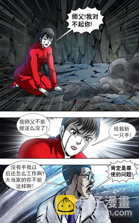 中國驚奇先生（神鬼七殺令） - 897 推卸責任 - 3