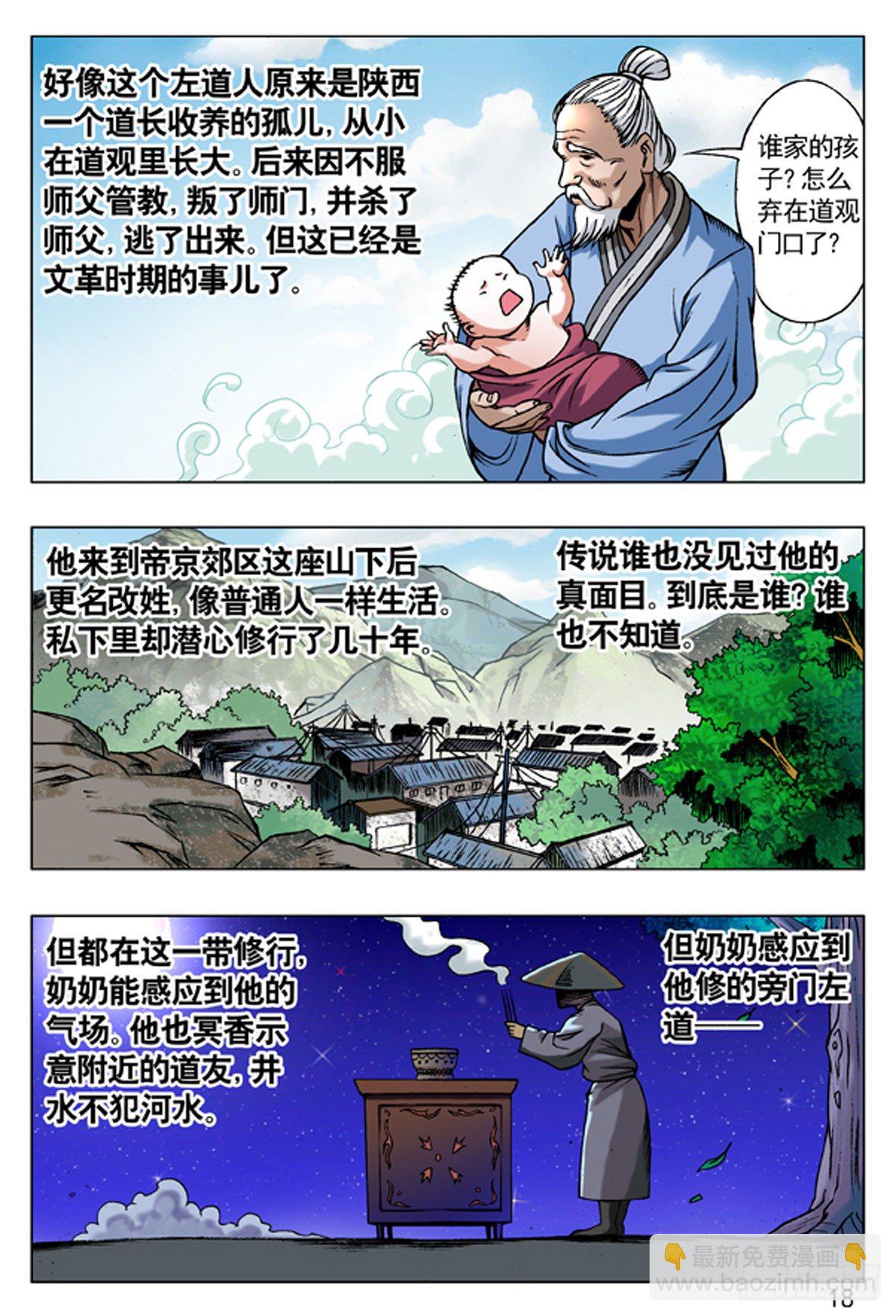 中国惊奇先生（神鬼七杀令） - 91 养尸 - 1