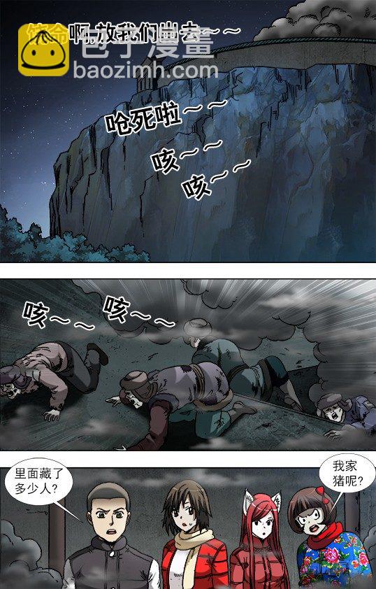 中國驚奇先生（神鬼七殺令） - 917 滅頂之災 - 2