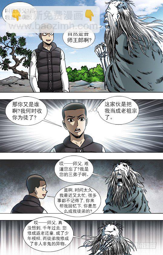 中國驚奇先生（神鬼七殺令） - 945 腦子被驢踢 - 3