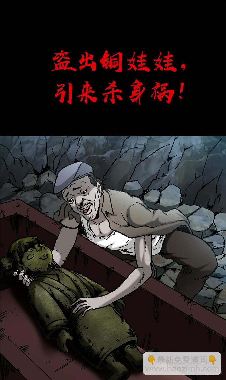 中國驚奇先生金剛師篇 - 1   預告片 - 2