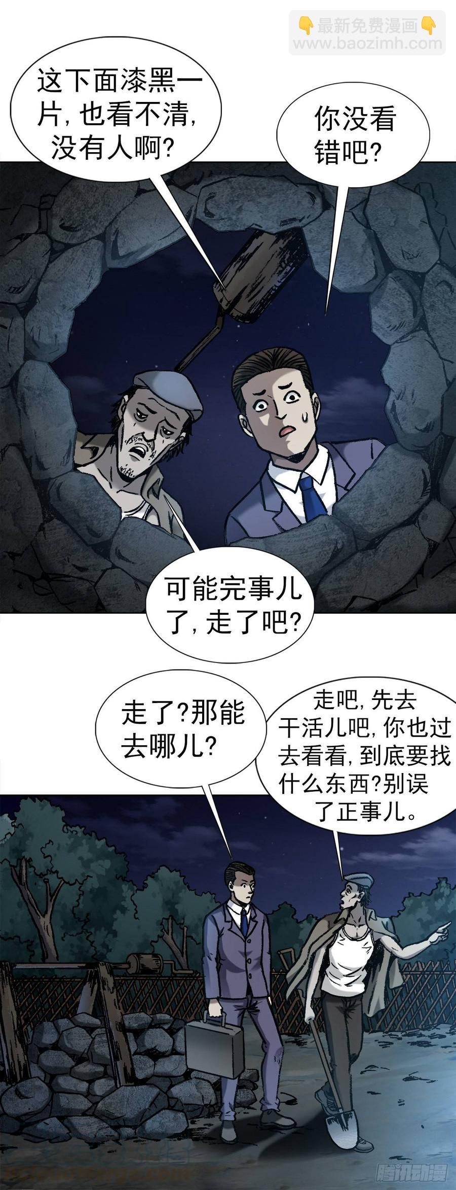 中國驚奇先生金剛師篇 - 10 詛咒 - 4