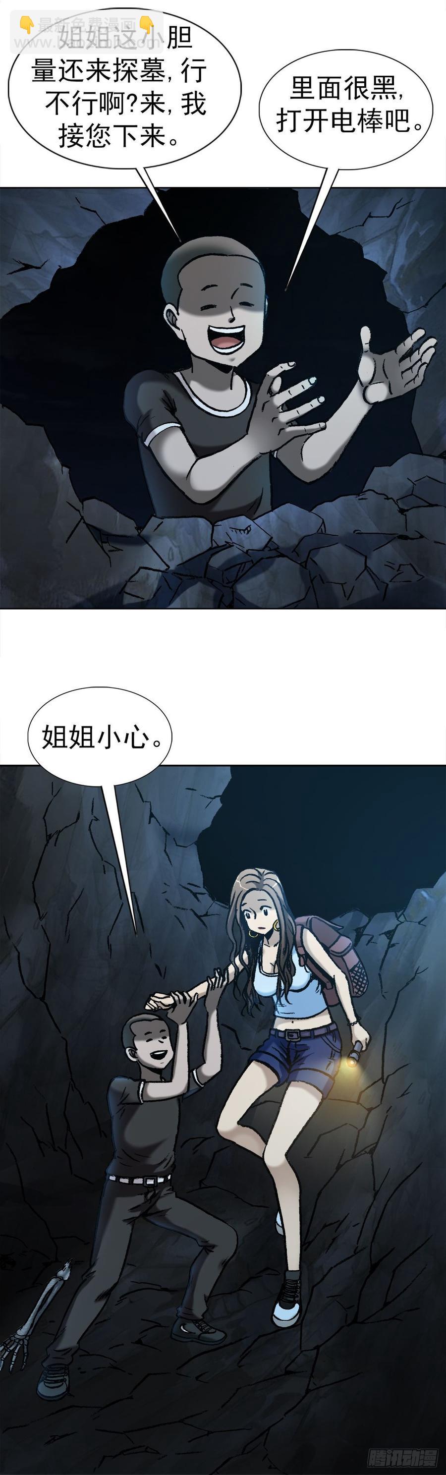 中國驚奇先生金剛師篇 - 10 詛咒 - 2