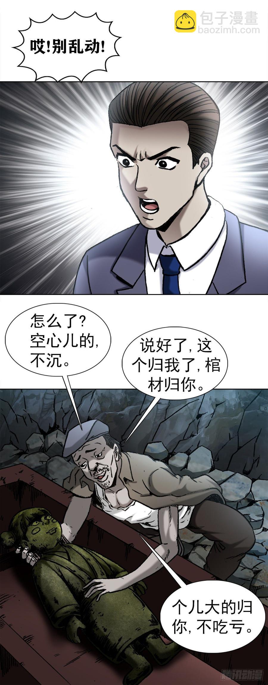 中國驚奇先生金剛師篇 - 10 詛咒 - 6