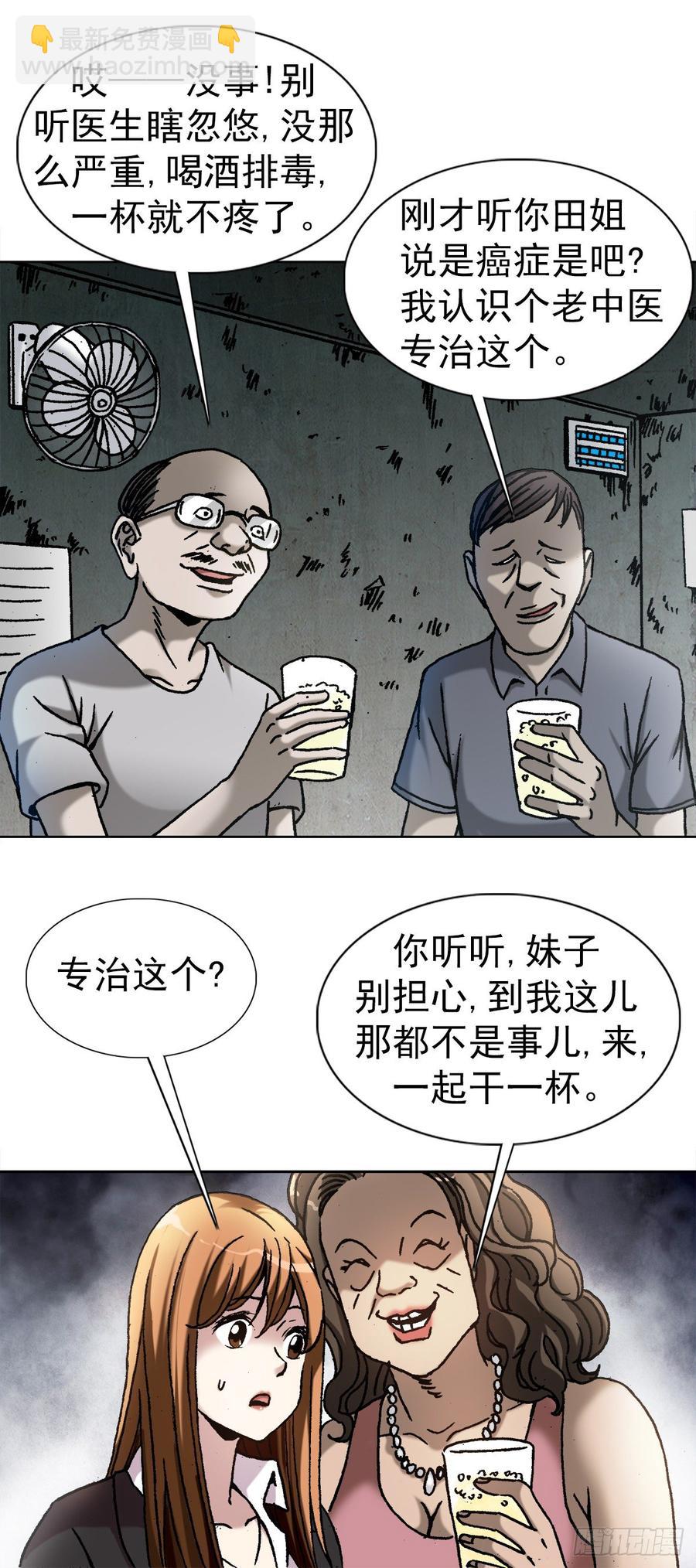 14 有病乱投医-第15话