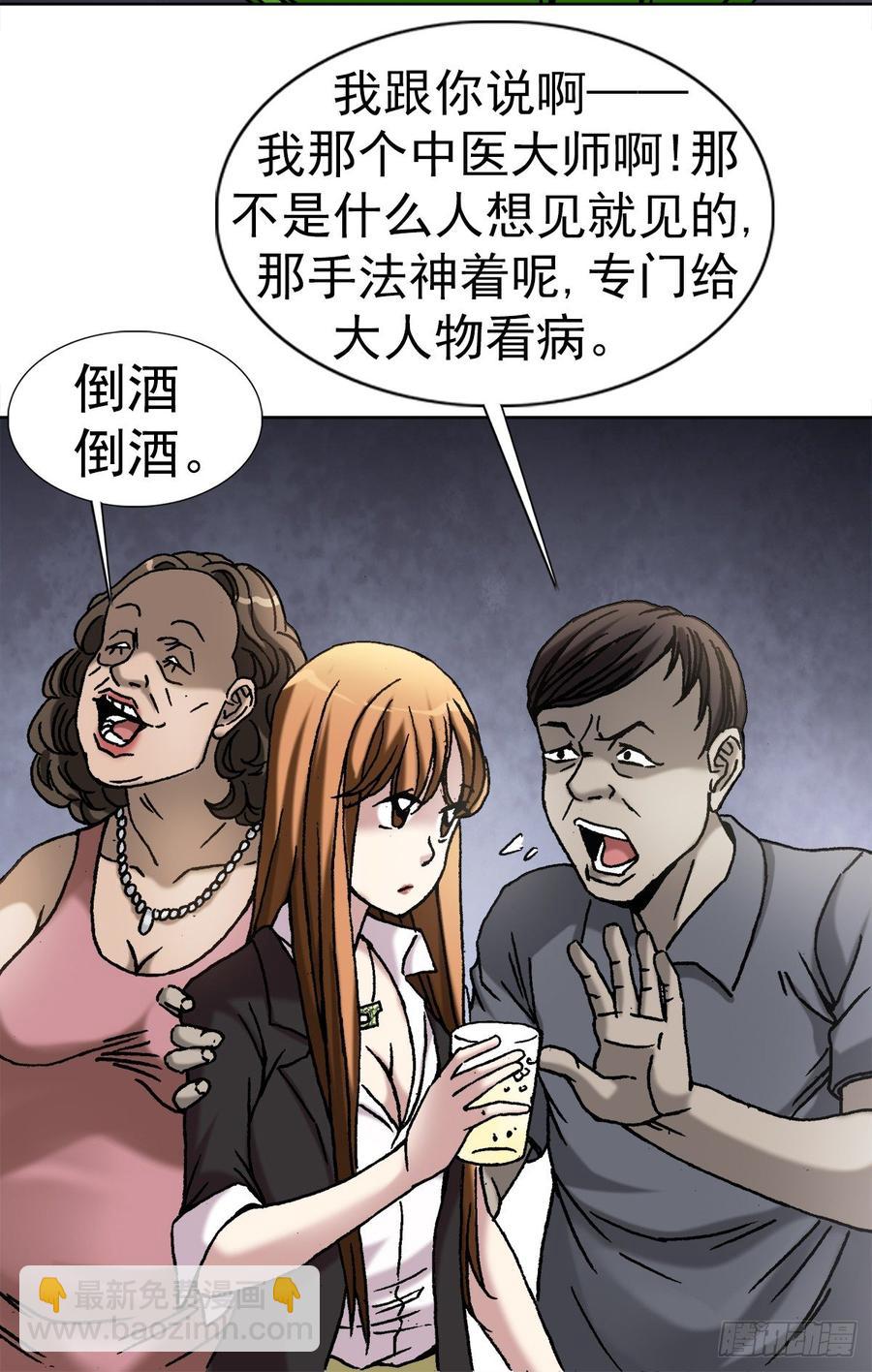 14 有病乱投医-第15话