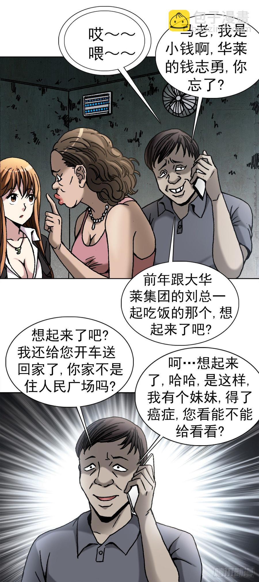 14 有病乱投医-第15话