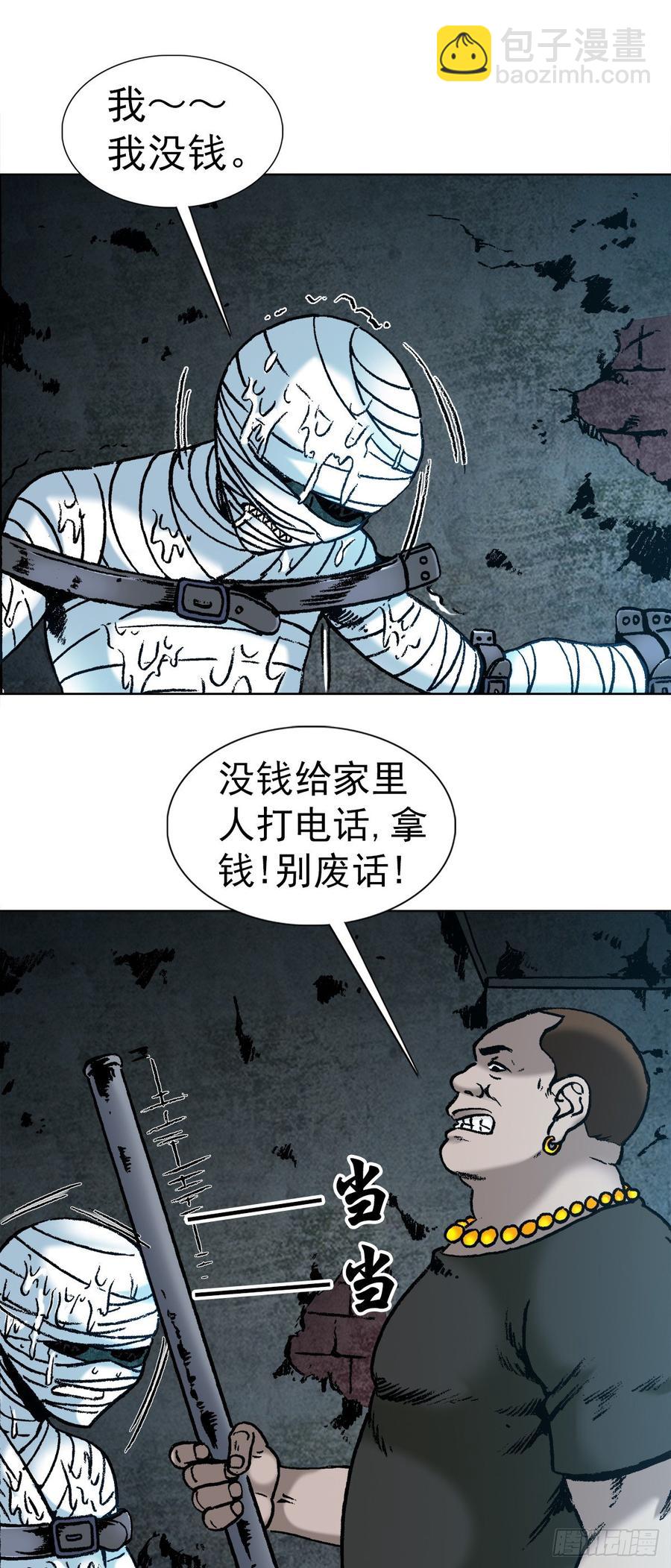 中國驚奇先生金剛師篇 - 14 有病亂投醫 - 3