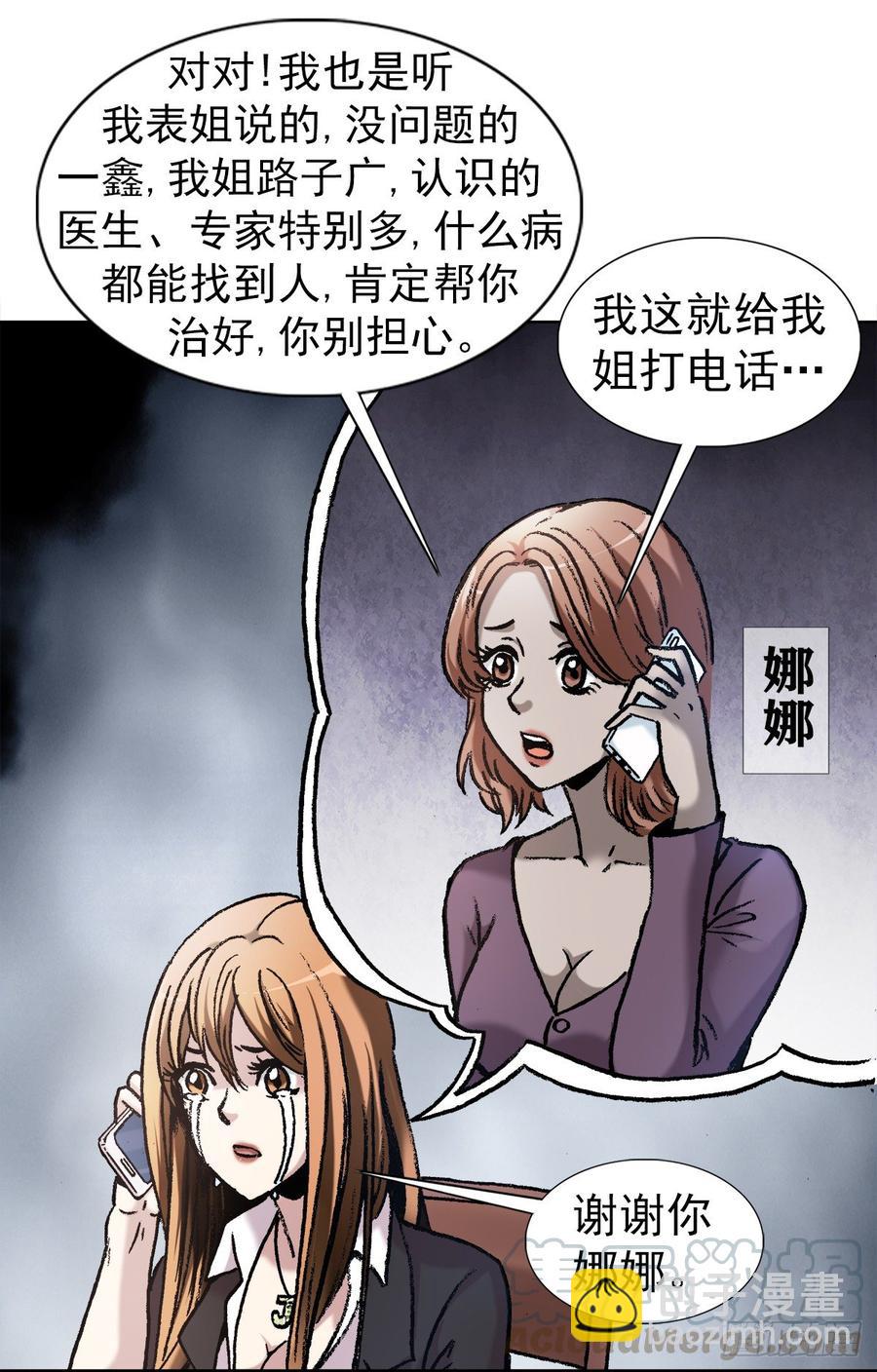 14 有病乱投医-第15话