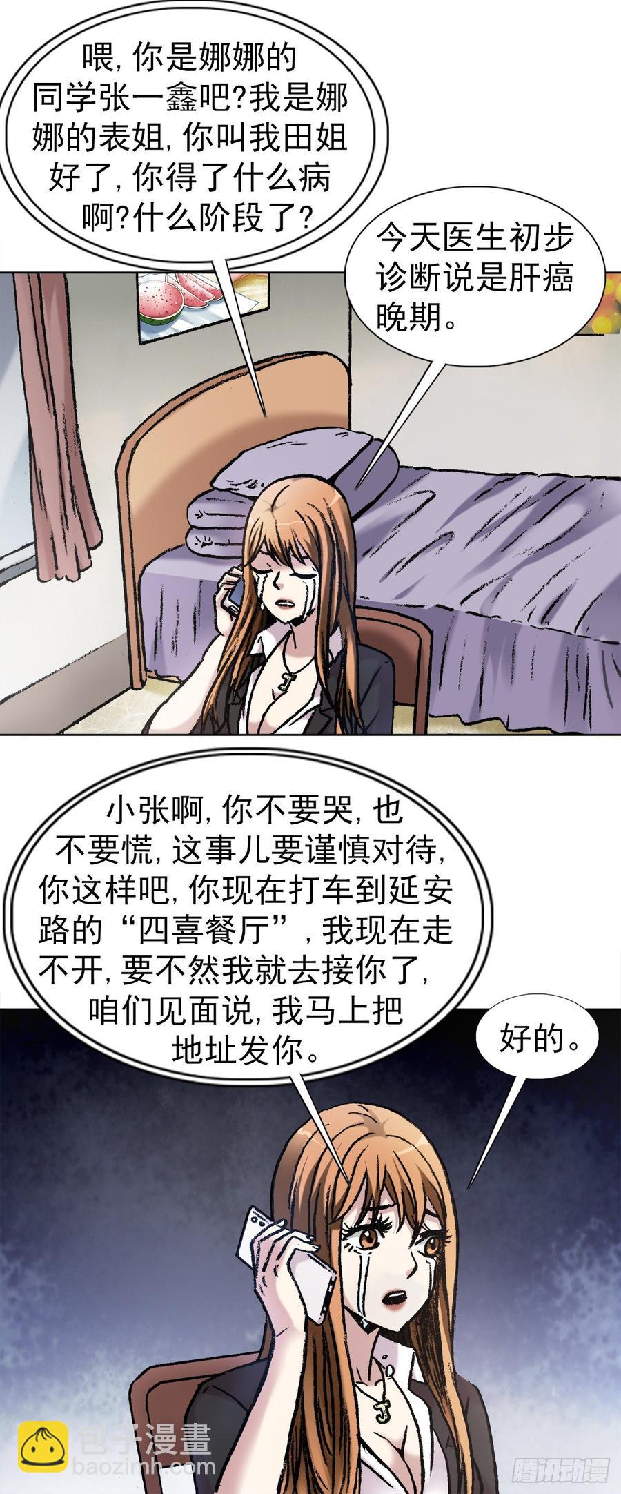 14 有病乱投医-第15话