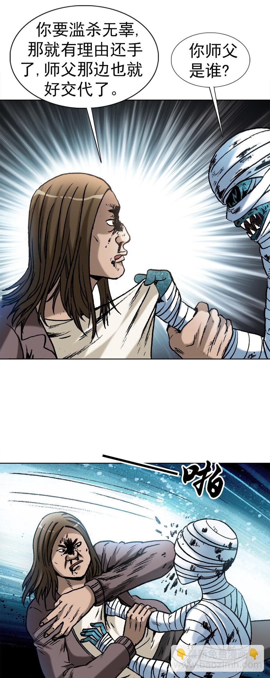 16 隐藏的高手-第17话