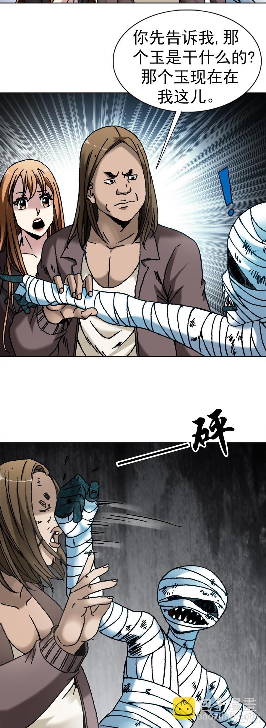 16 隐藏的高手-第17话