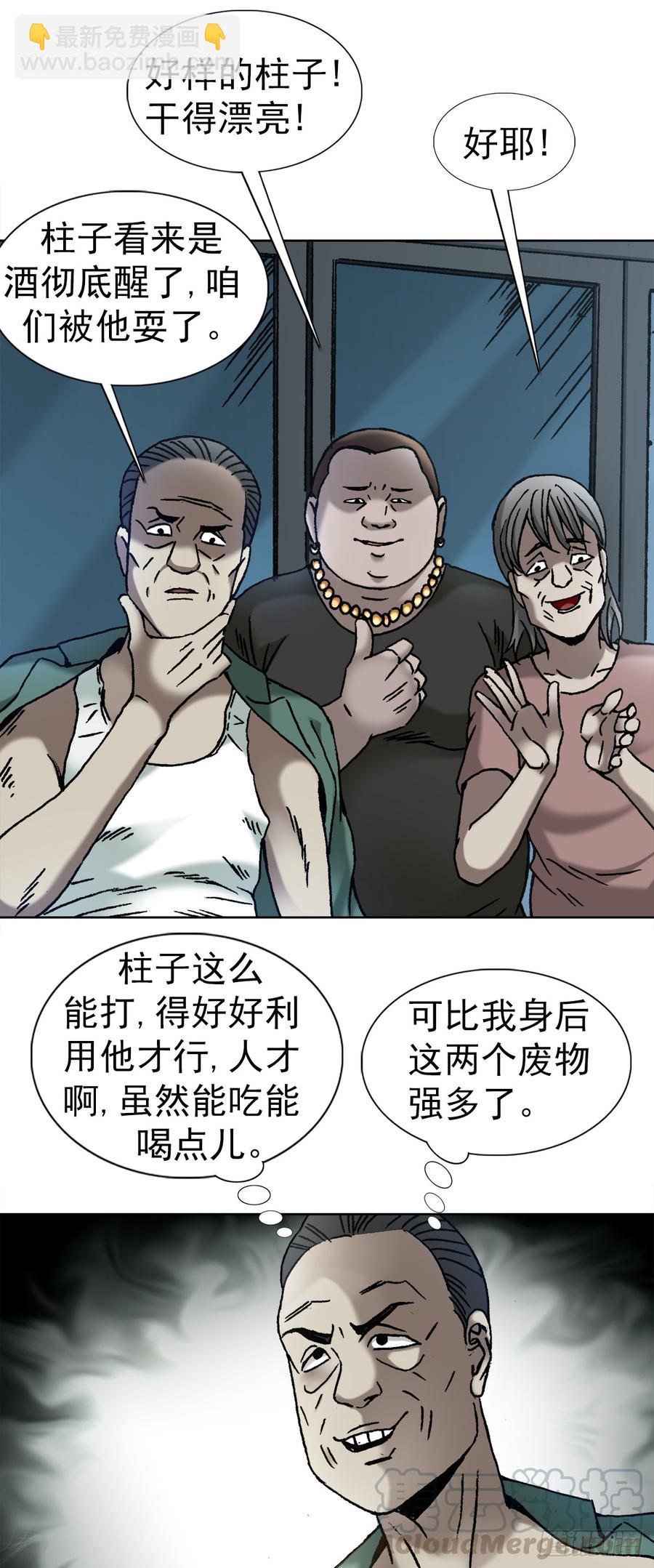 16 隐藏的高手-第17话