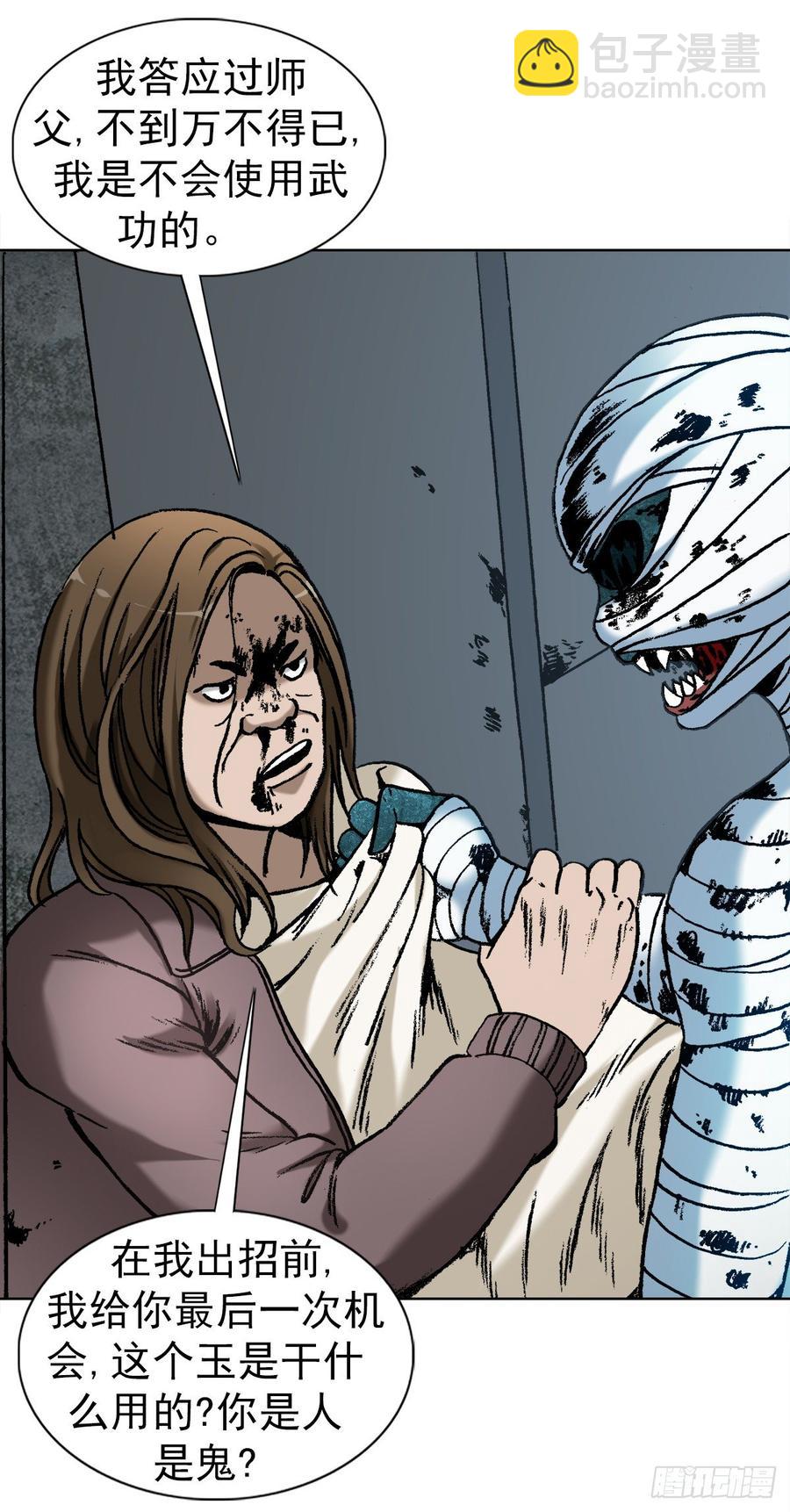 16 隐藏的高手-第17话