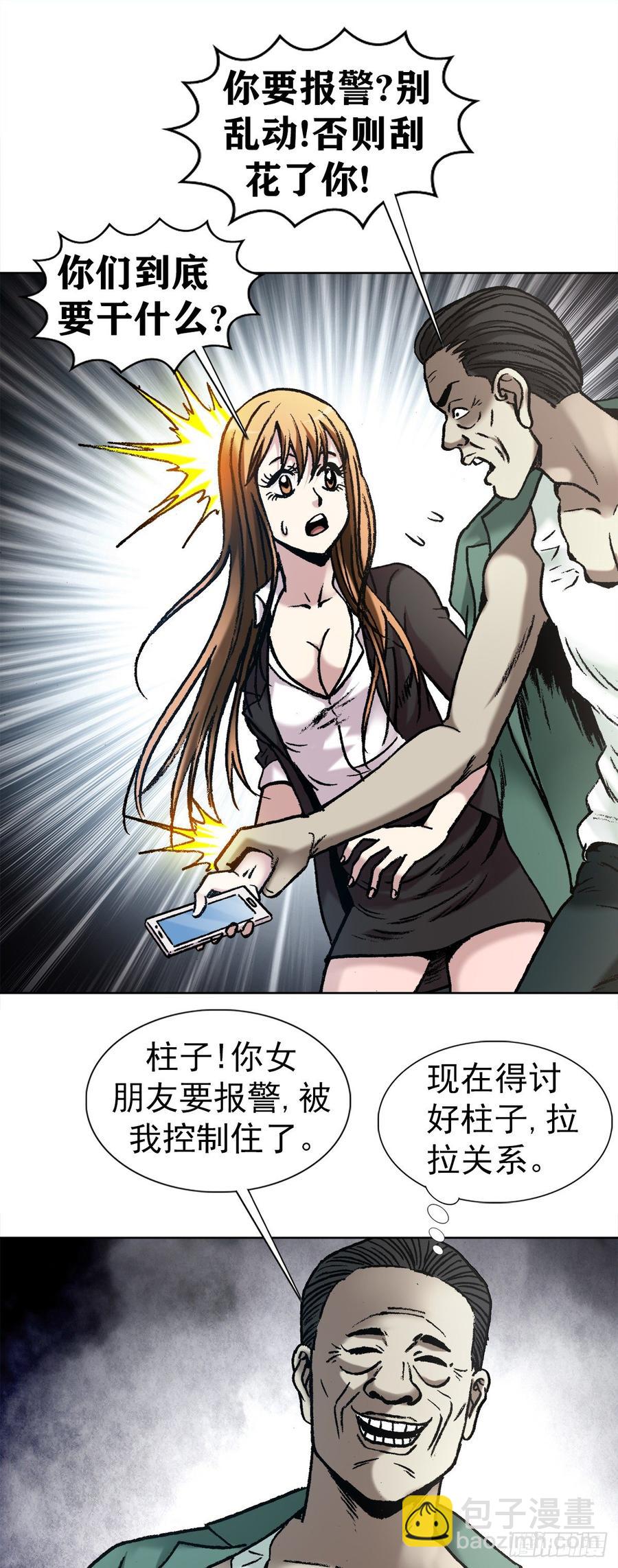 16 隐藏的高手-第17话