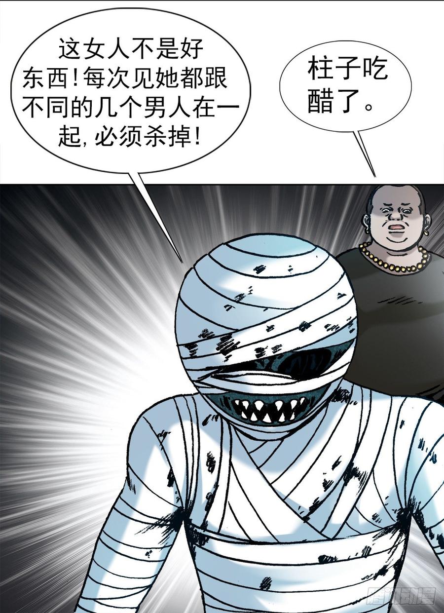 中國驚奇先生金剛師篇 - 16 隱藏的高手 - 3