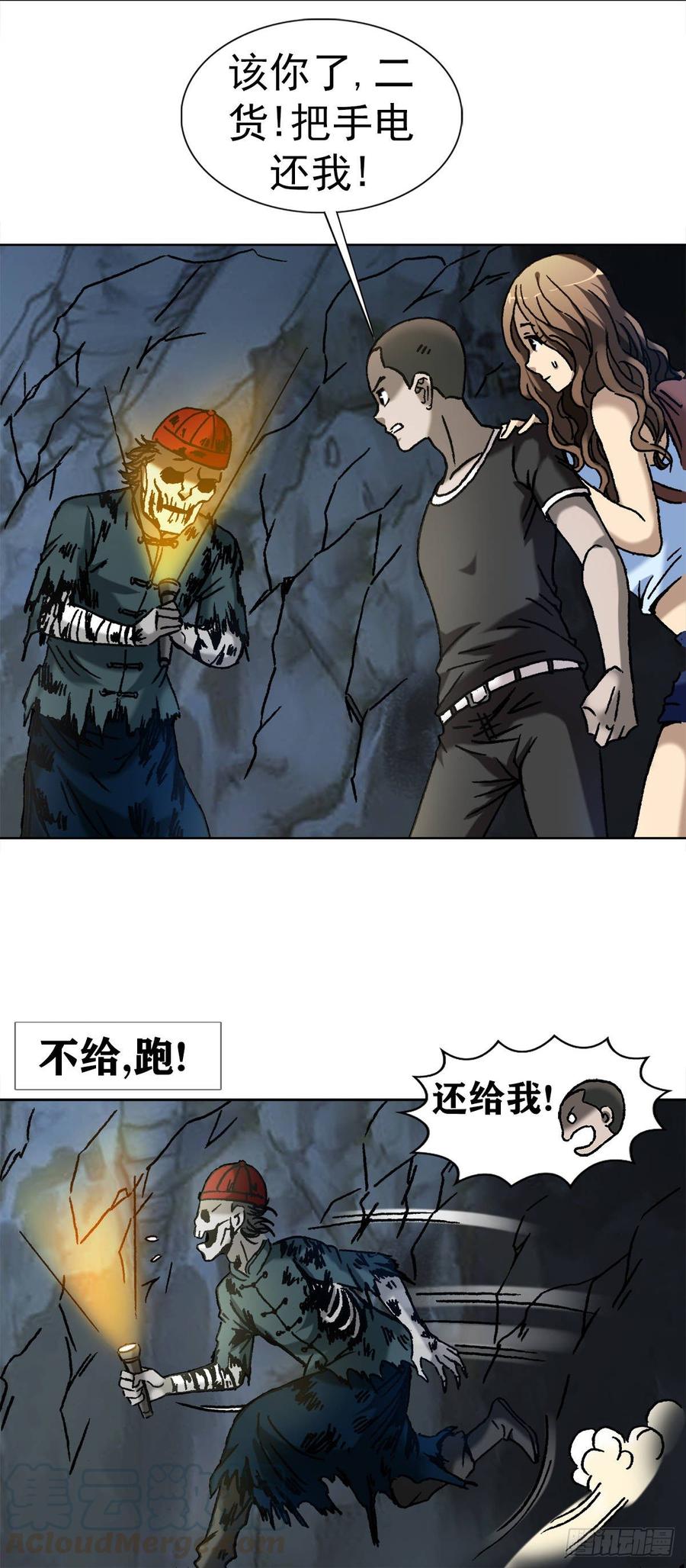 18 地下军团-第19话