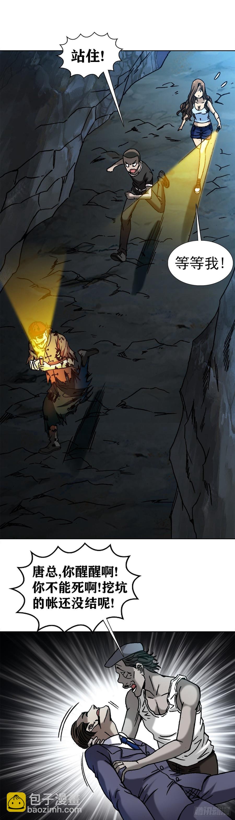 18 地下军团-第19话