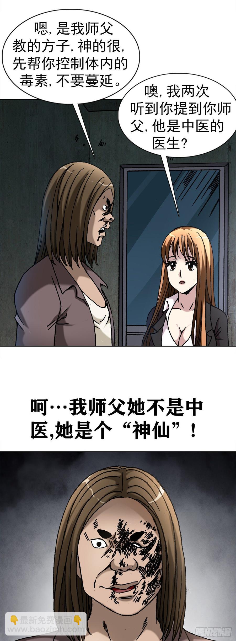 18 地下军团-第19话