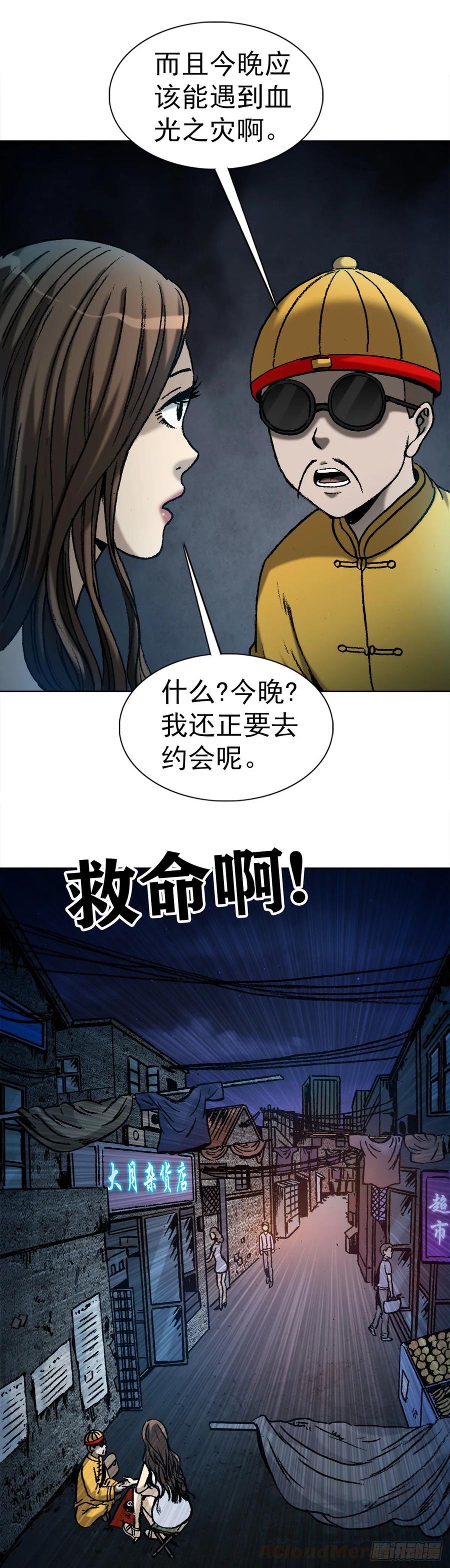 2  神秘人-第3话