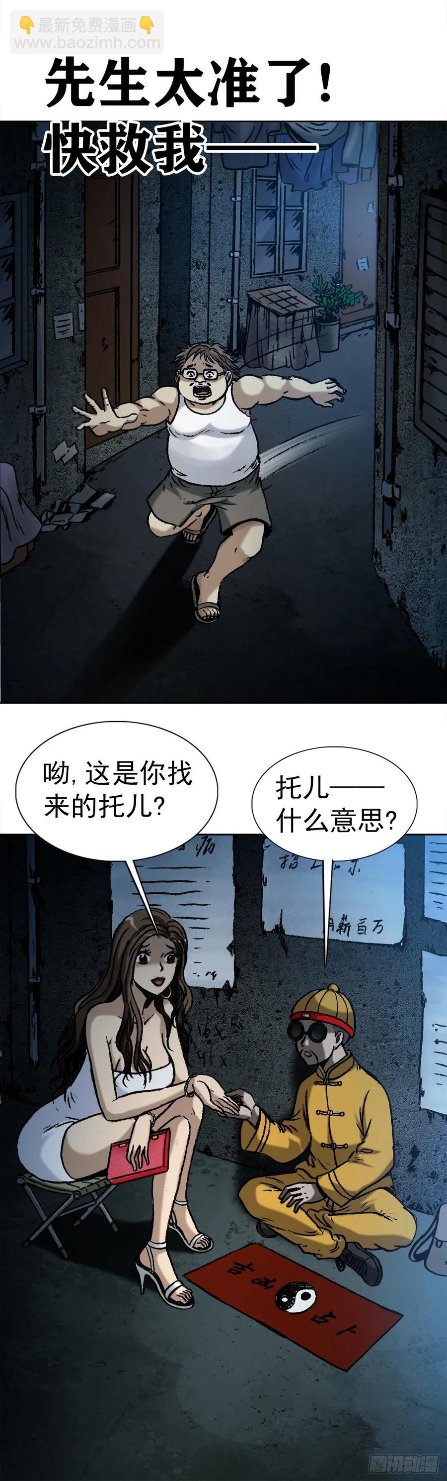 2  神秘人-第3话