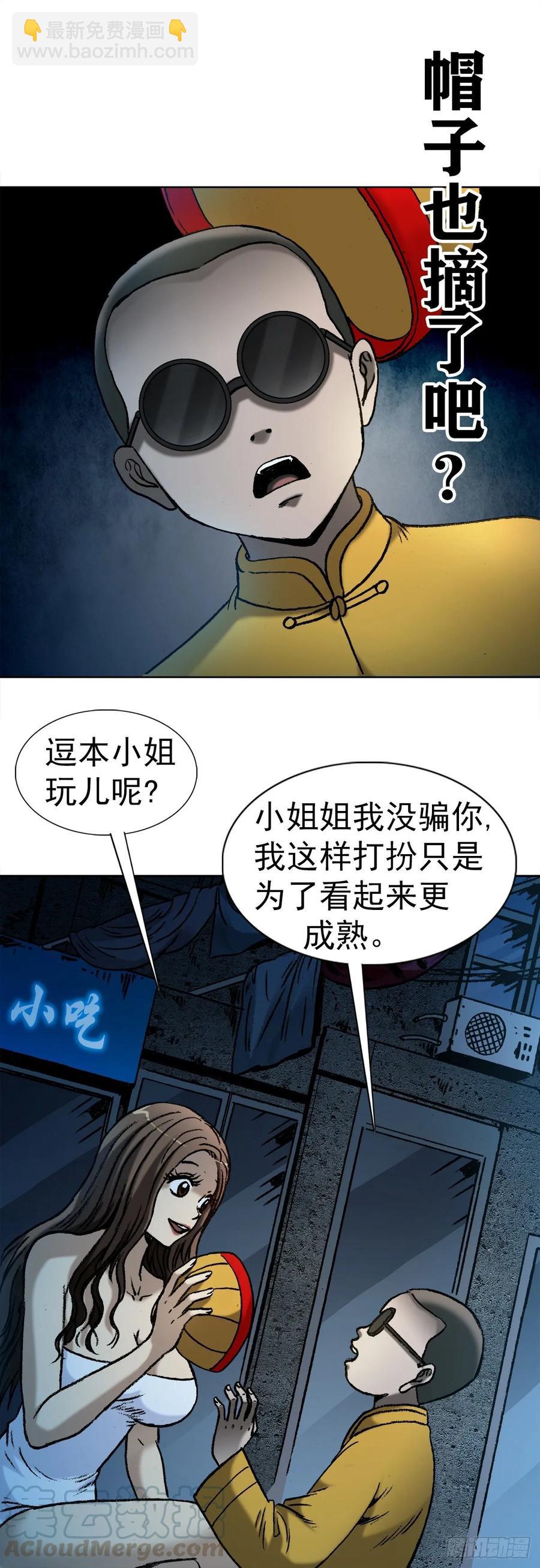 2  神秘人-第3话