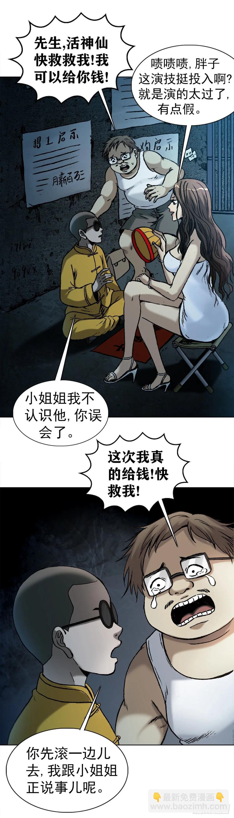 2  神秘人-第3话