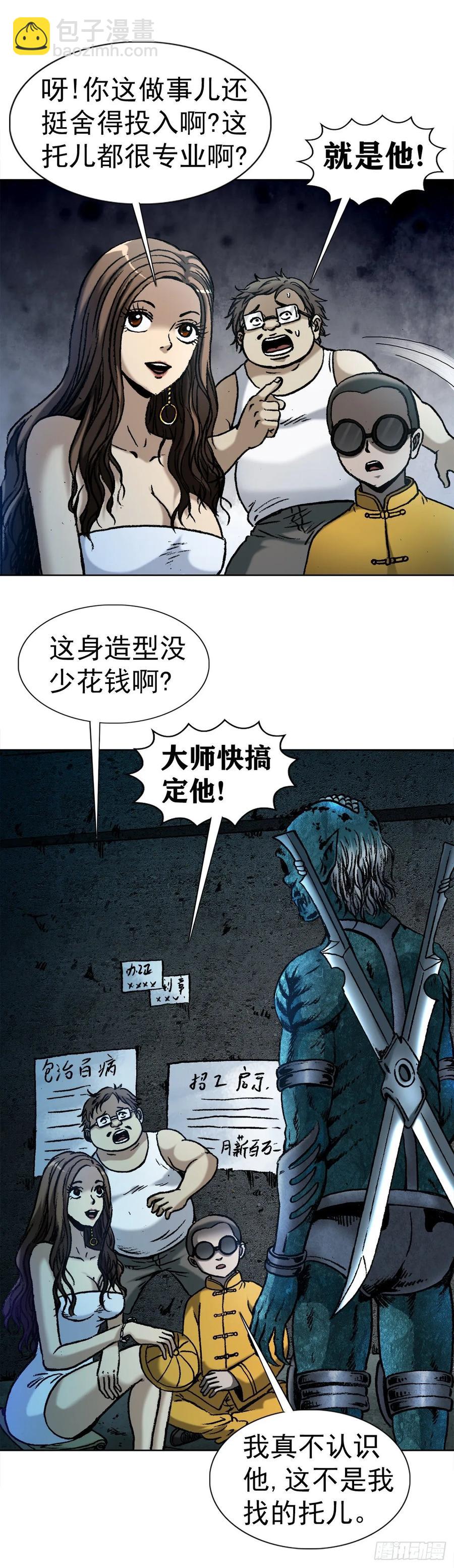 2  神秘人-第3话