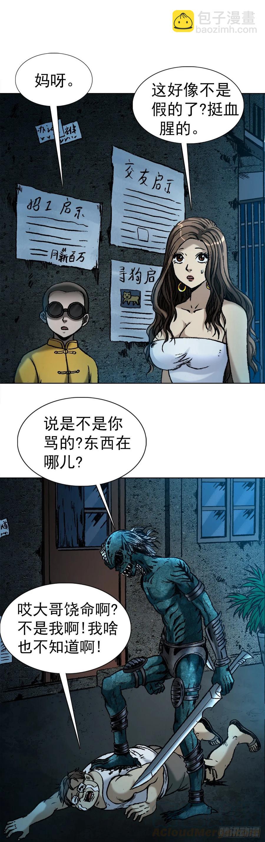 2  神秘人-第3话