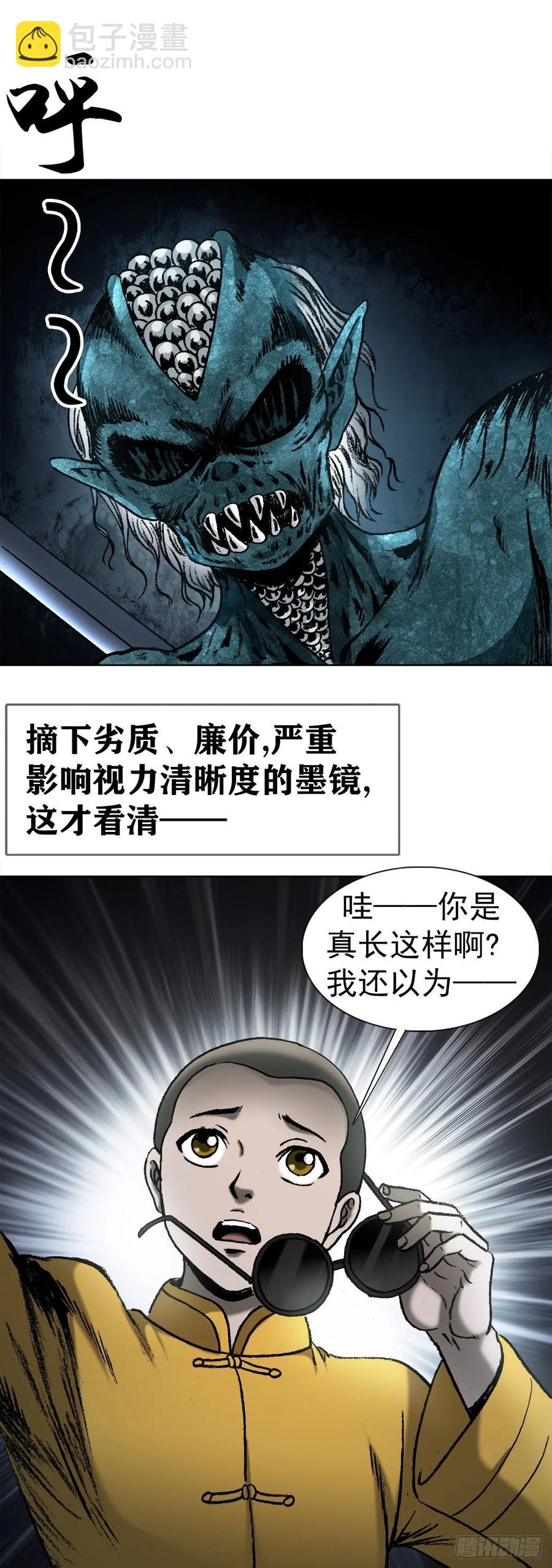 2  神秘人-第3话