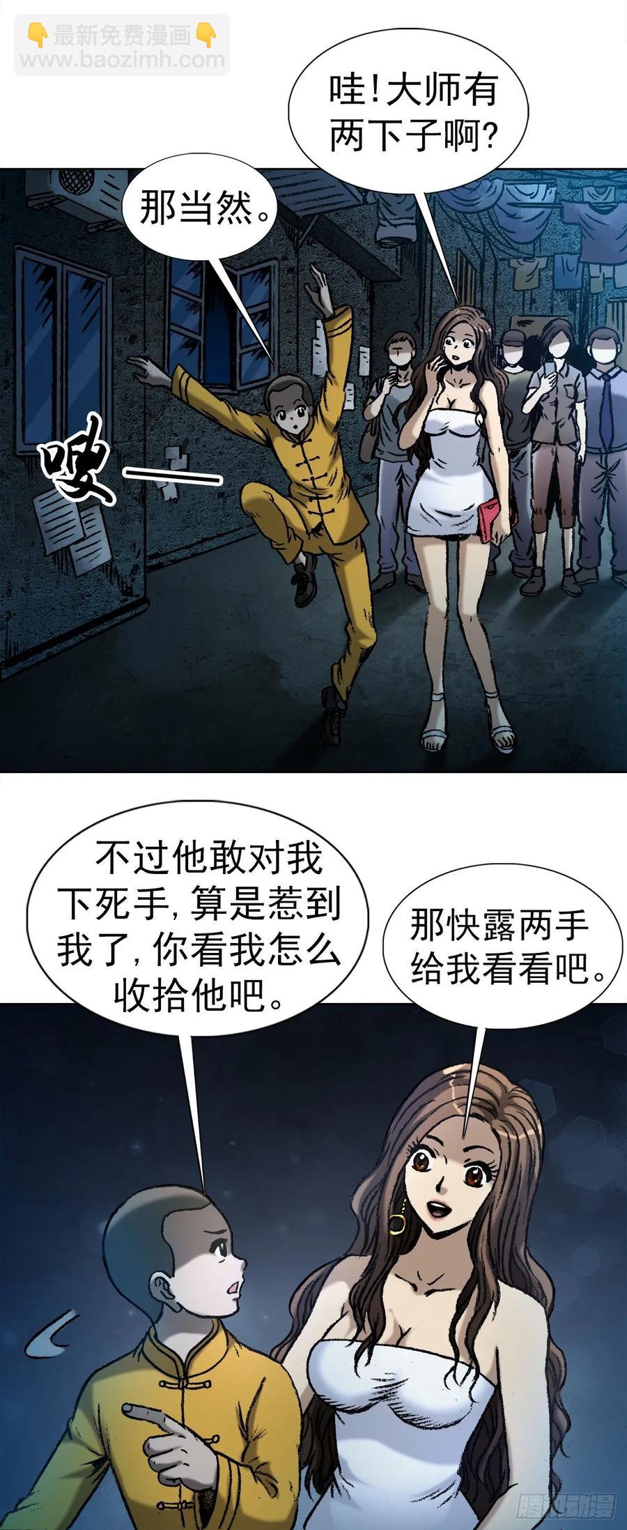 2  神秘人-第3话