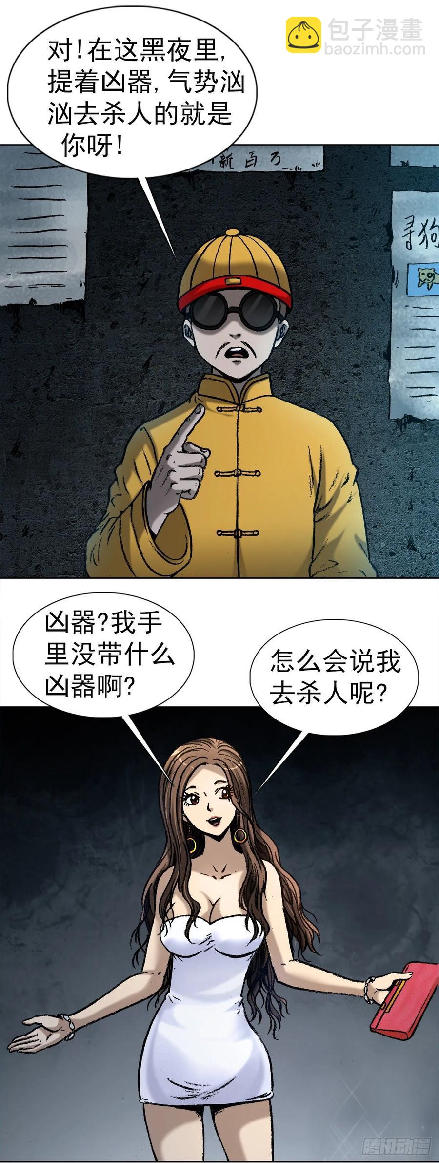 2  神秘人-第3话