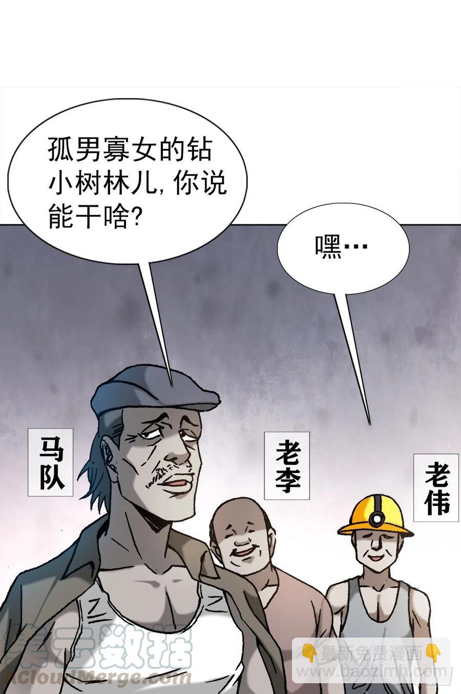 中國驚奇先生金剛師篇 - 28 萬覺嶺遇險 - 1