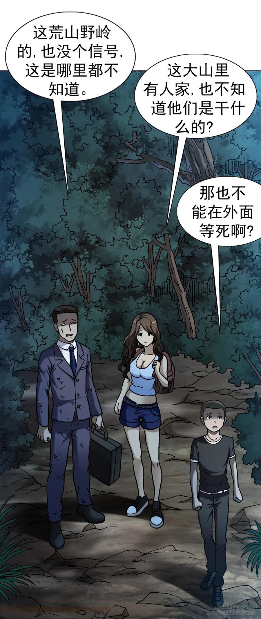 32 夜宿诡屋-第35话