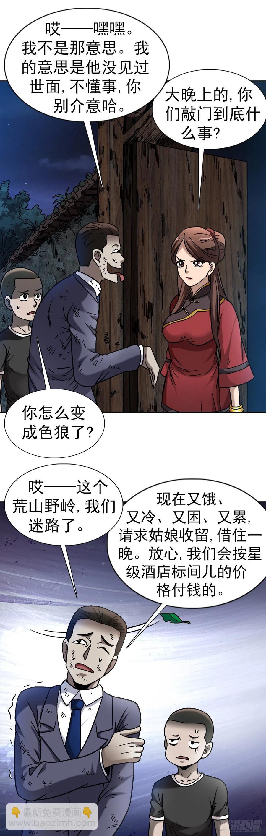 32 夜宿诡屋-第35话