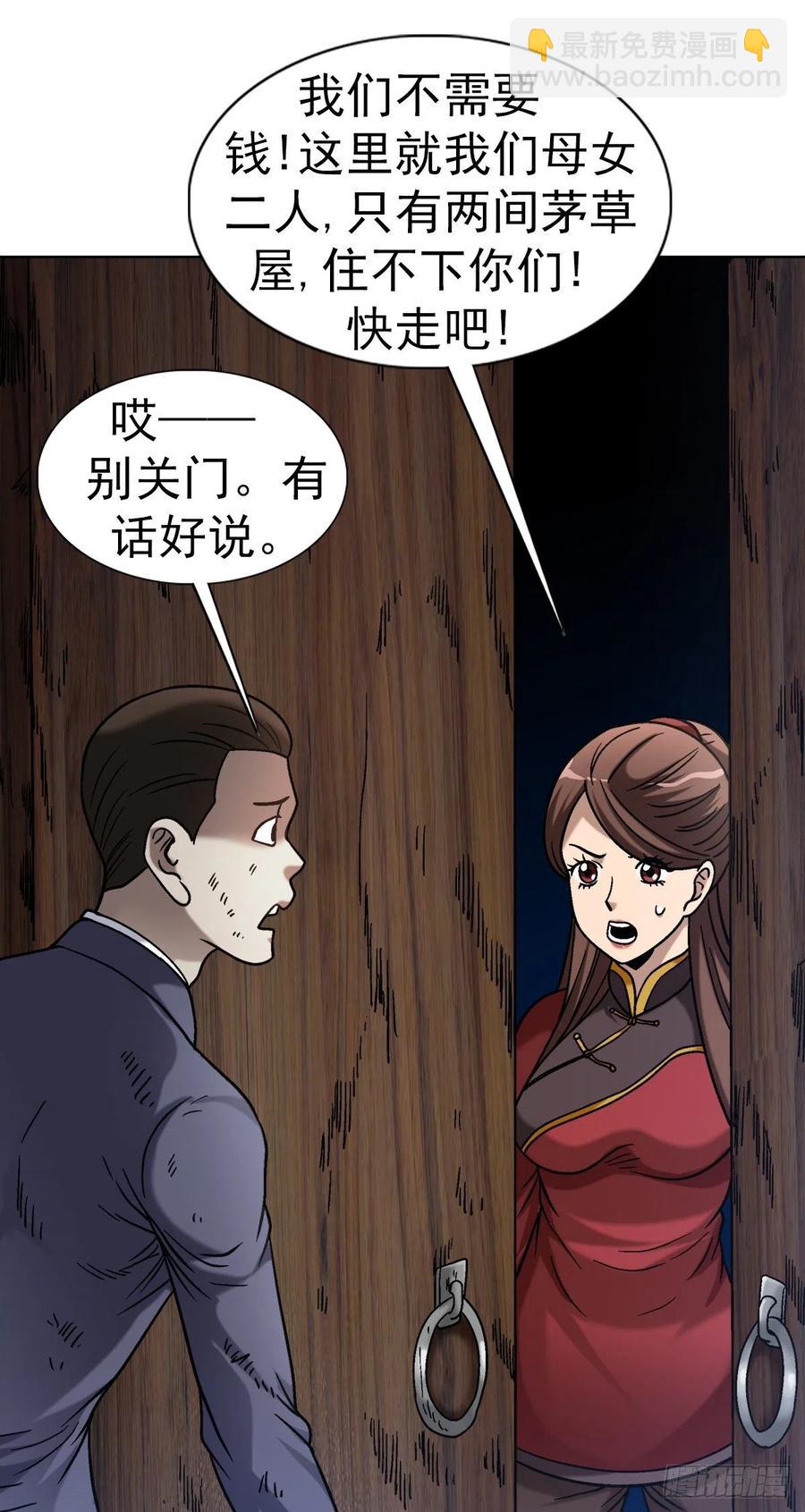 32 夜宿诡屋-第35话